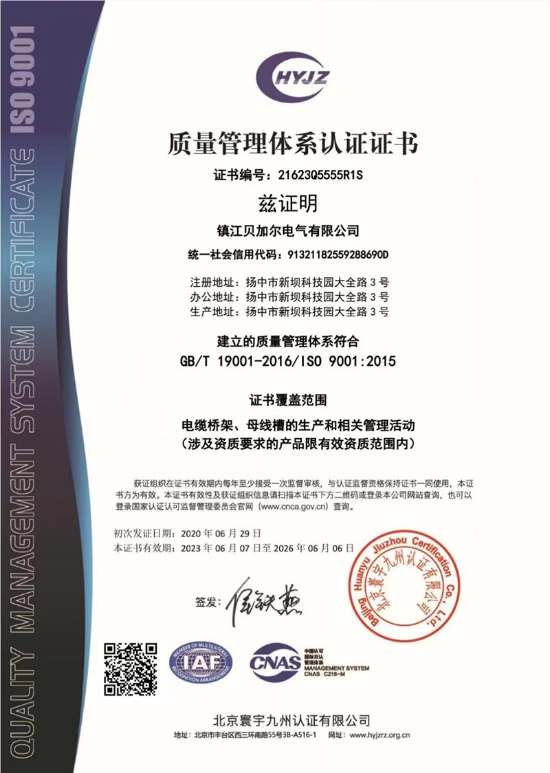 質(zhì)量管理體系證書(shū)