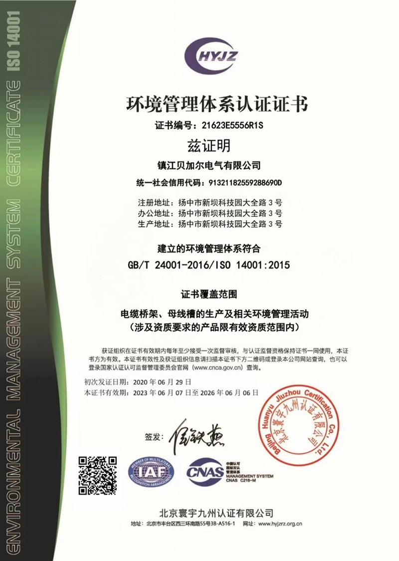 環(huán)境管理體系證書(shū)